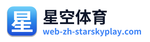 星空体育